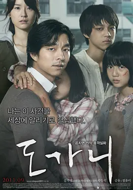 熔炉 ???（2011） 海报