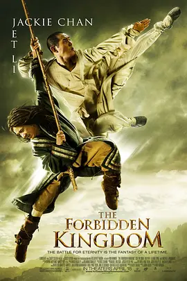 功夫之王 The Forbidden Kingdom（2008） 海报