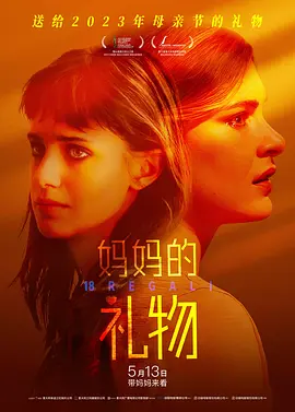 妈妈的礼物 18 Regali（2020） 海报