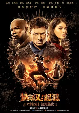 罗宾汉：起源 Robin Hood（2018） 海报