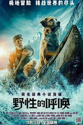 野性的呼唤 The Call of the Wild（2020） 海报