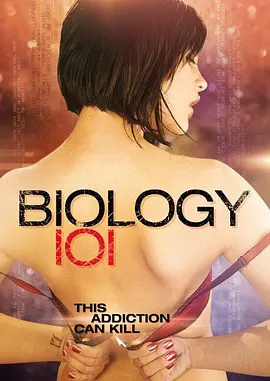 挡不住的诱惑 Biology 101（2013） 海报
