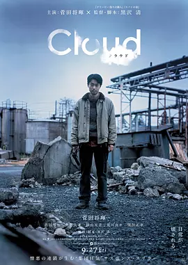 云 Cloud クラウド（2024） 海报