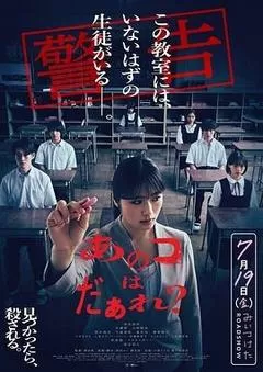 那个孩子是谁？（2024） 海报