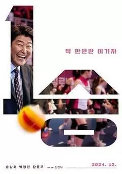 一胜（2023） 海报