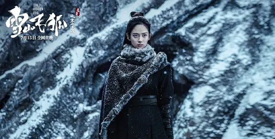 雪山飞狐之塞北宝藏2022剧照2