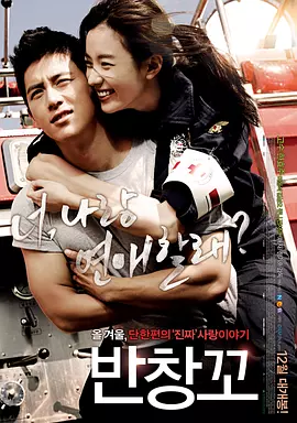 创可贴 ???（2012） 海报