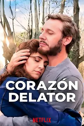 心之所爱 Corazón delator（2025） 海报
