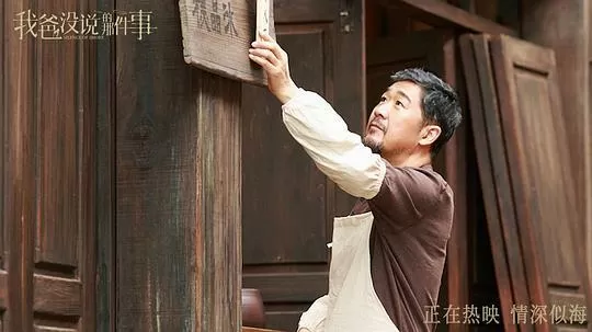 我爸没说的那件事2023剧照1