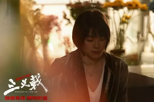 三叉戟2024剧照2