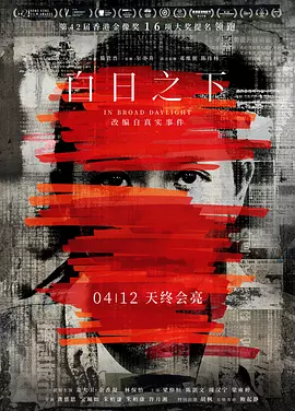 白日之下（2023） 海报