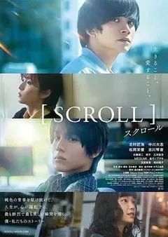 滚动（2023） 海报
