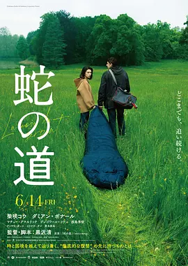 蛇之道 Le Chemin du Serpent（2024） 海报