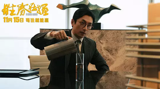 胜券在握2024剧照1