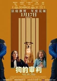 狗的审判（2024） 海报