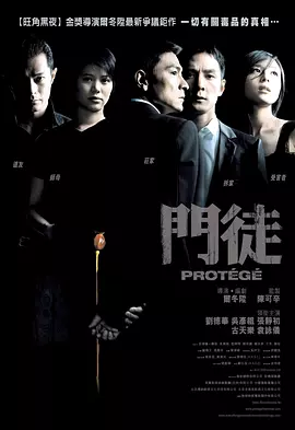 门徒 門徒（2007） 海报