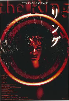 午夜凶铃 リング（1998） 海报