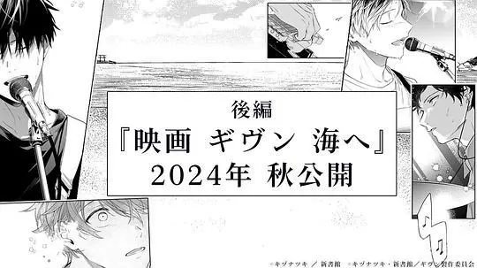 电影 GIVEN 去海边2024剧照1