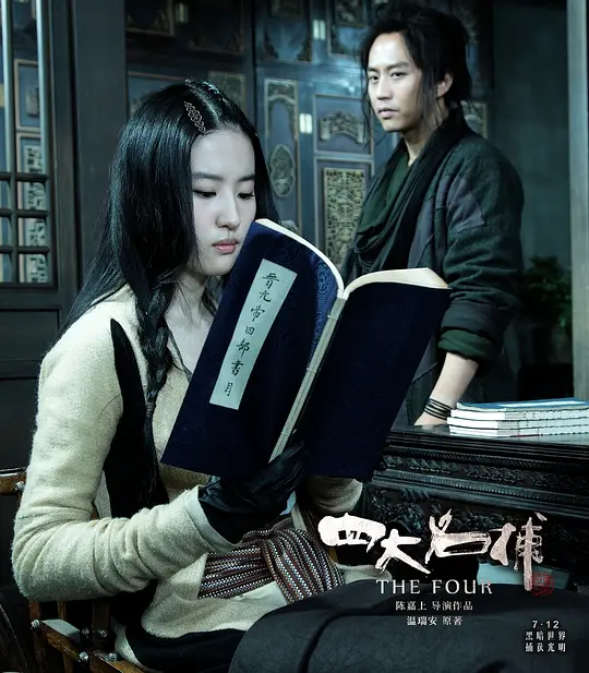 四大名捕2012剧照2