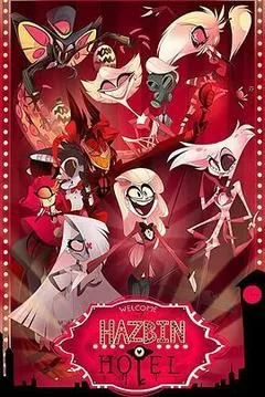 地狱客栈：试播集（2019） 海报