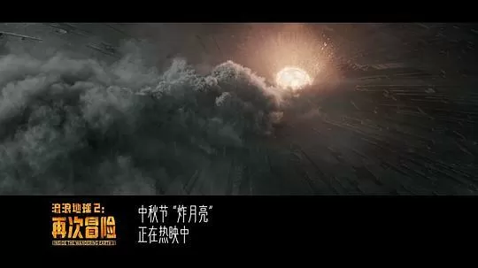 流浪地球2：再次冒险2024剧照3