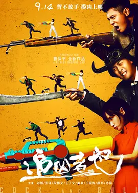 追凶者也（2016） 海报