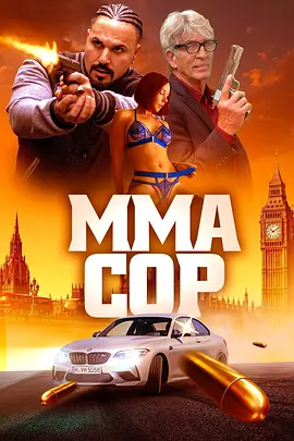 MMA警察 MMA Cop（2025） 海报