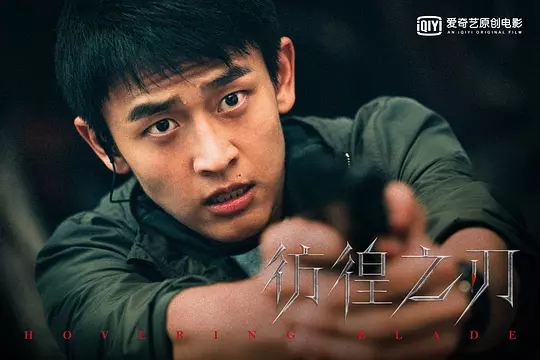 彷徨之刃2024剧照3
