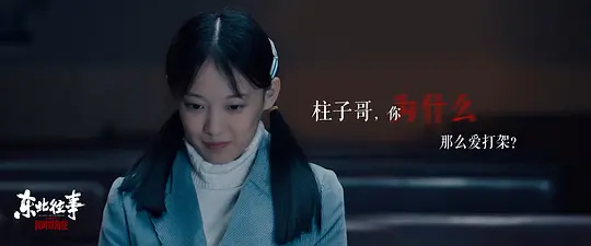 东北往事:我叫刘海柱2020剧照3