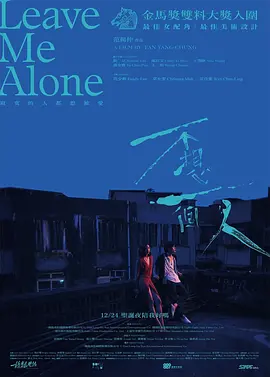 不想一个人（2021） 海报