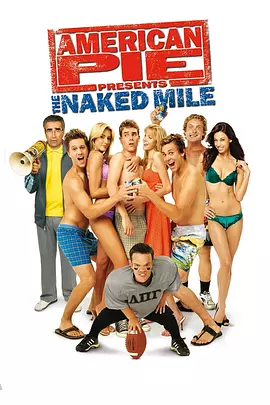 美国派(番外篇)5：裸奔 American Pie Presents The Naked Mile（2006） 海报