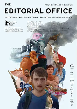 编辑部的故事 Редакц?я（2024） 海报