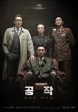特工 ??（2018） 海报