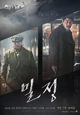 密探 ??（2016） 海报