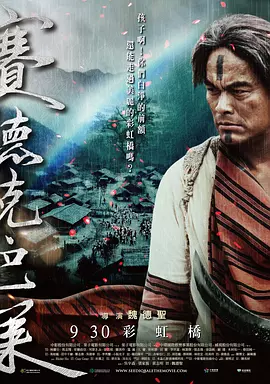 赛德克·巴莱(下)：彩虹桥 賽德克·巴萊(下)彩虹橋（2011） 海报