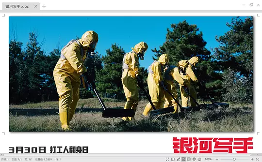 银河写手2023剧照1