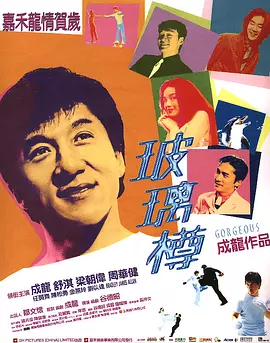 玻璃樽（1999） 海报