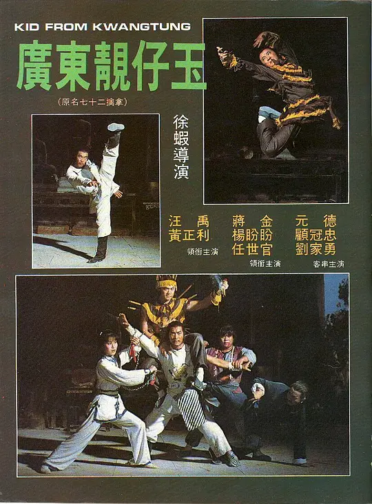 广东靓仔玉 廣東靚仔玉1982剧照2
