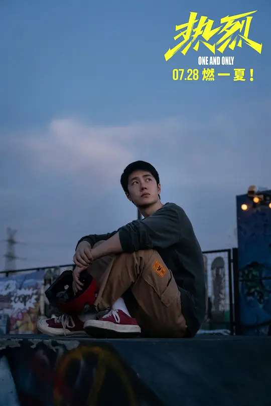 热烈2023剧照1