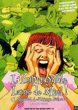 我嫁了个怪蜀黍！ I Married a Strange Person!（1998） 海报