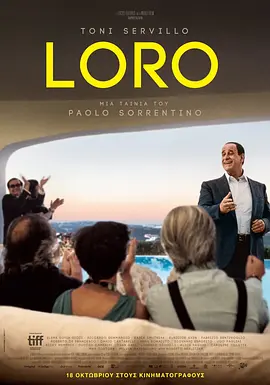 他们 Loro 1（2018） 海报