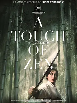 侠女 俠女（1970） 海报
