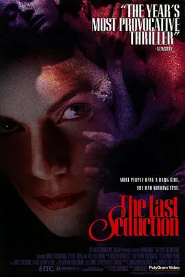 最后的诱惑 The Last Seduction（1994） 海报