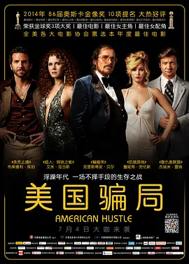 美国骗局 American Hustle（2013） 海报