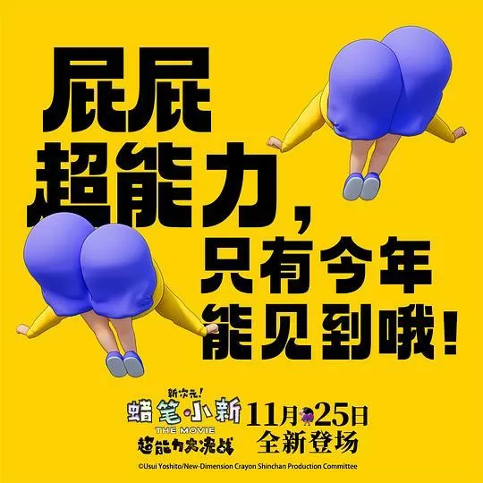 蜡笔小新:新次元!超能力大决战2023剧照2