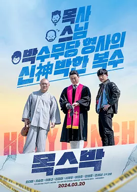 宗教与黑道 ???（2024） 海报