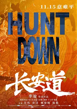 长安道（2019） 海报