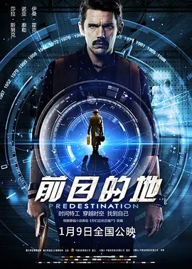 前目的地 Predestination（2014） 海报