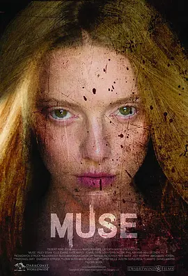 缪斯 Muse（2017） 海报