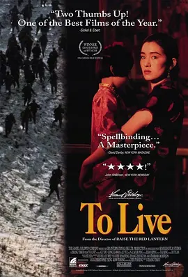 活着（1994） 海报